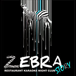 Ночной клуб, караоке, ресторан, банкетный зал Zebra Story (Зебра Стори) в районе Очаково-Матвеевское